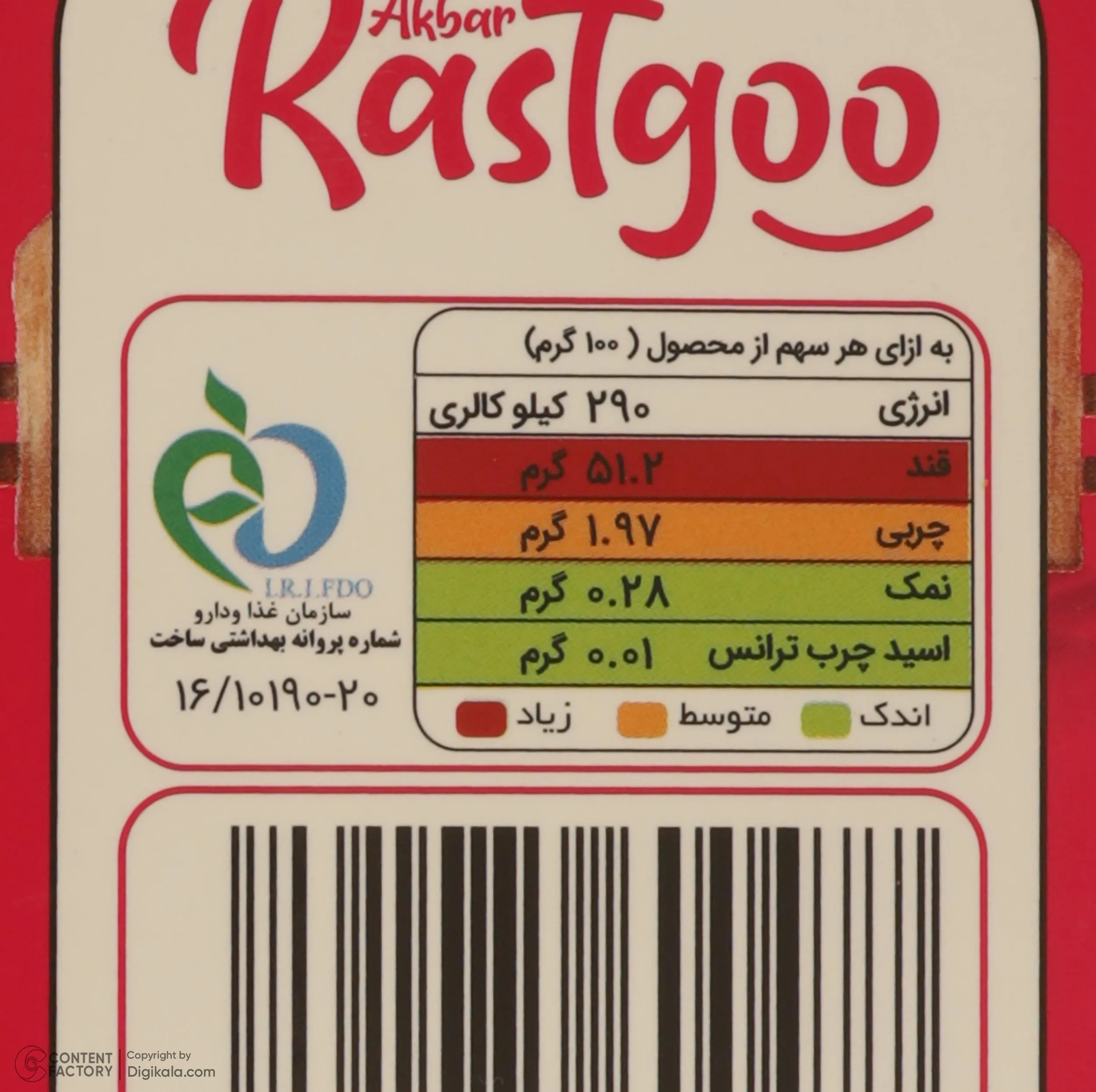 انبه خشک اکبر راستگو - 180 گرم