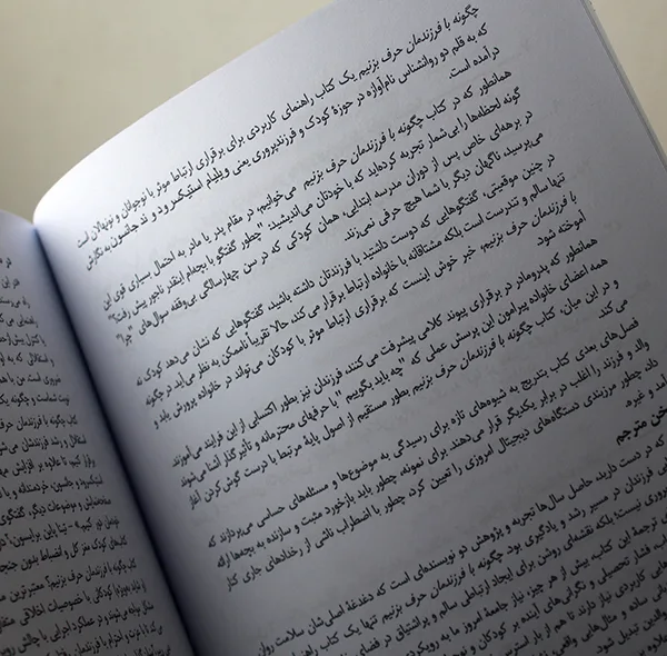 کتاب چگونه با فرزندمان حرف بزنیم؟ اثر ویلیام استیکسرود و ند جانسون ترجمه نکیسا حسن‌زاده انتشارات راوشید
