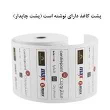 کاغذ پرینتر حرارتی مدل CH80balck30 بسته 30 عددی