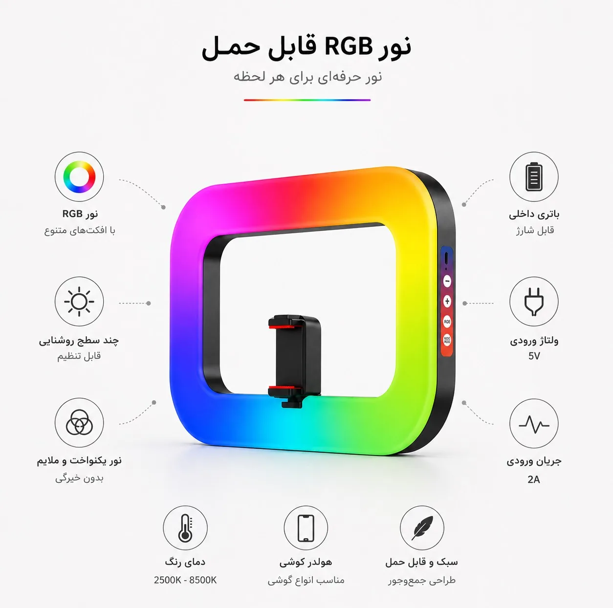 رینگ لایت مدل RGB-200