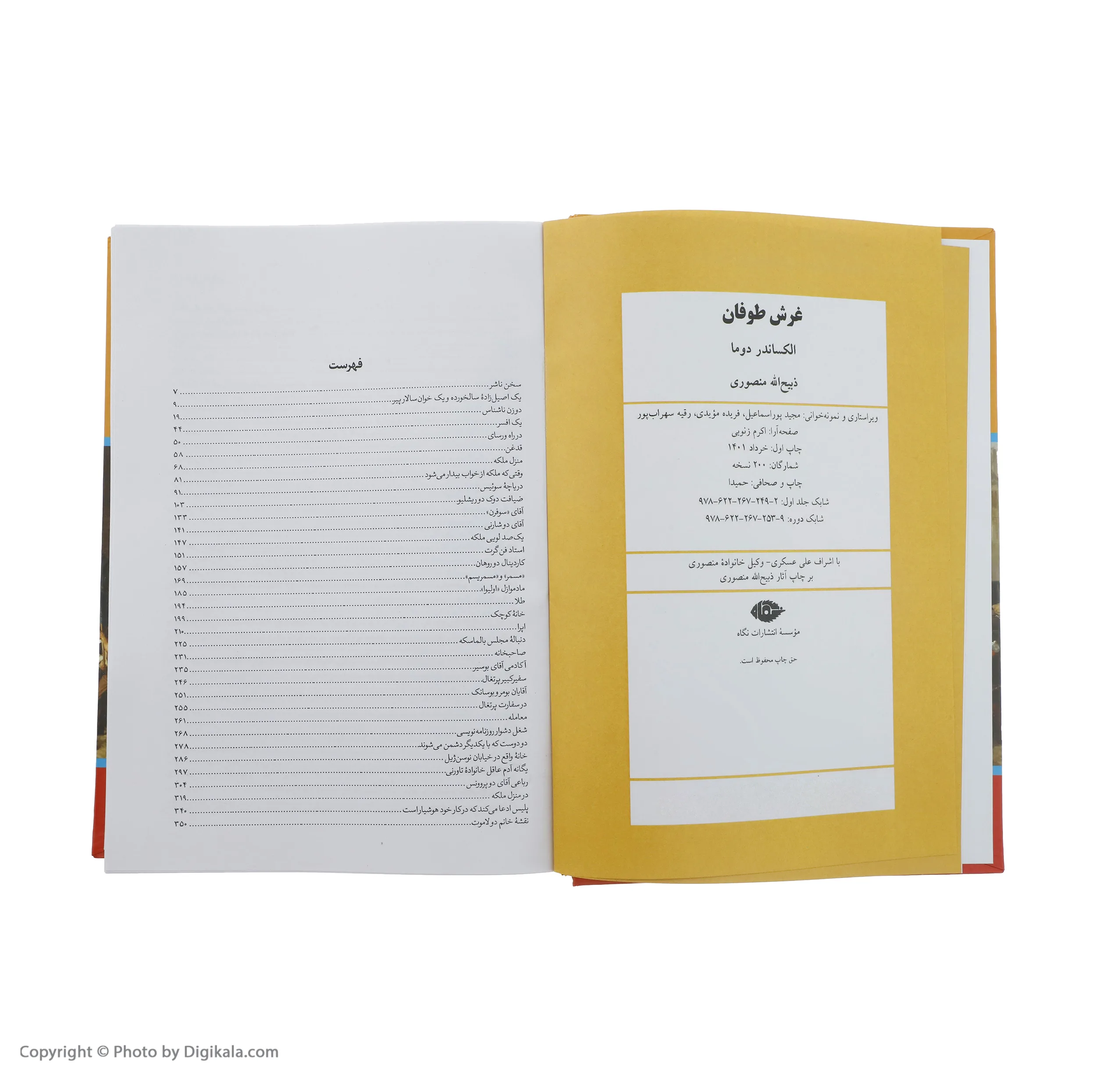 كتاب غرش طوفان اثر الكساندر دوما نشر نگاه 4 جلدی