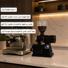 آسیاب قهوه 250 وات 250 گرم مدل 3660CG