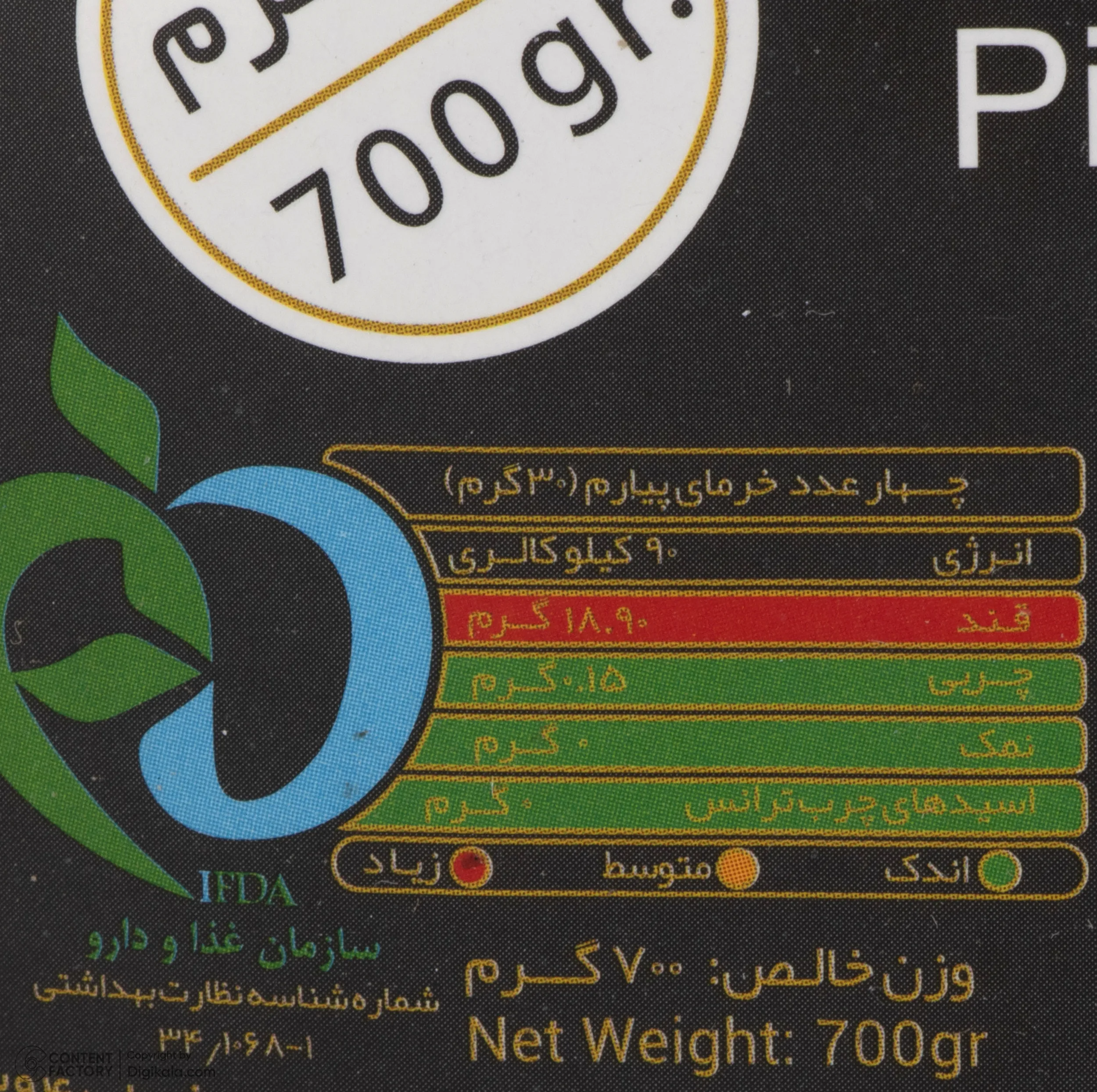 خرما پیارم مروارید سیاه - 700 گرم