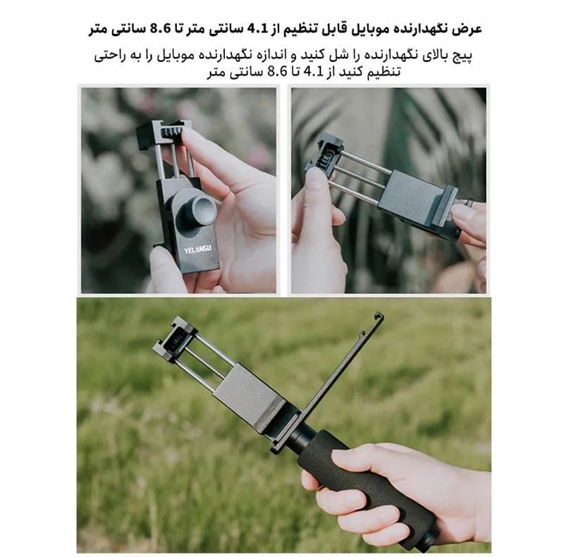 دسته نگهدارنده موبایل یلانگو مدل Bracket Outdoor