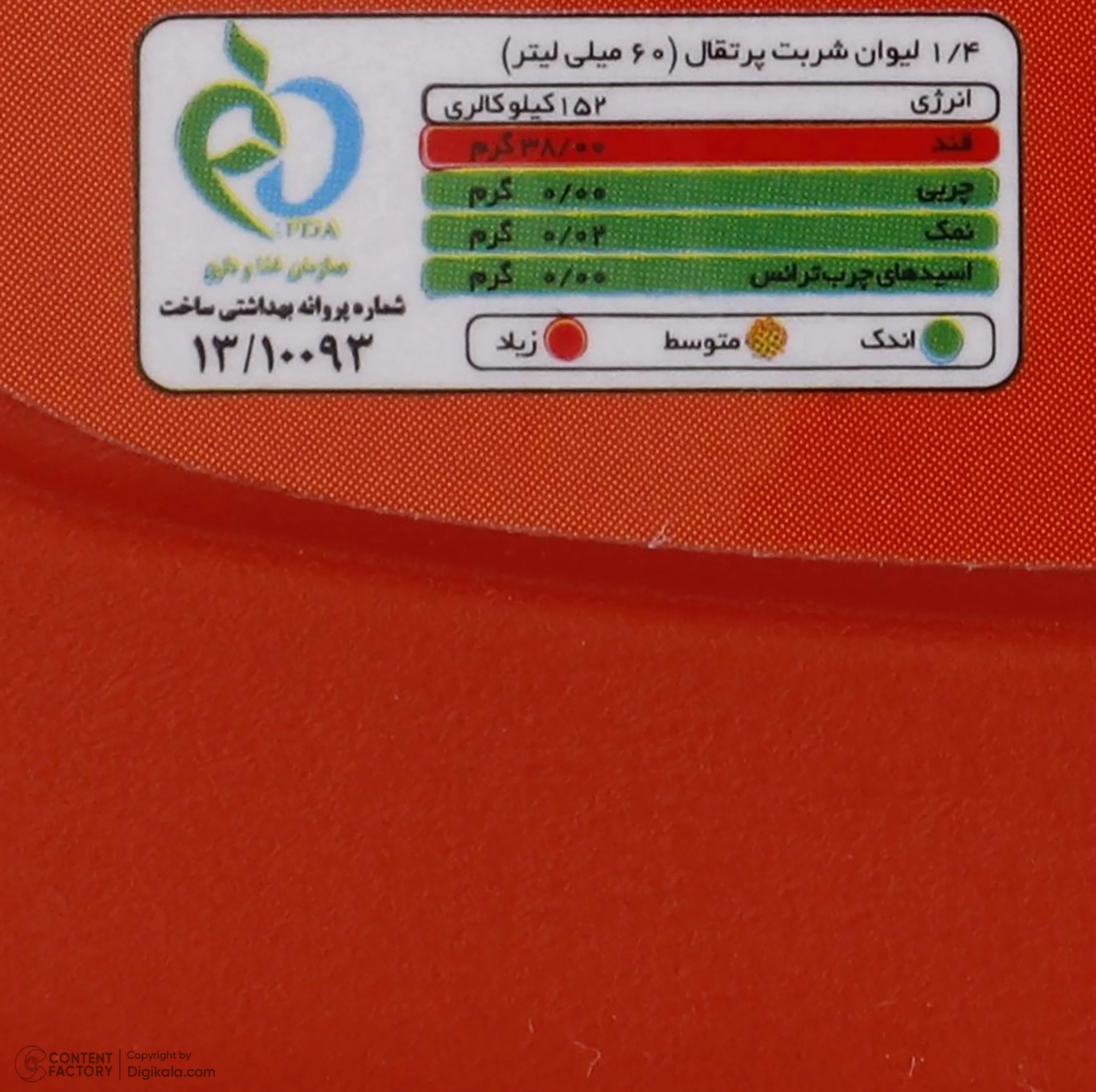 شربت پرتقال سن ایچ - 2950 گرم