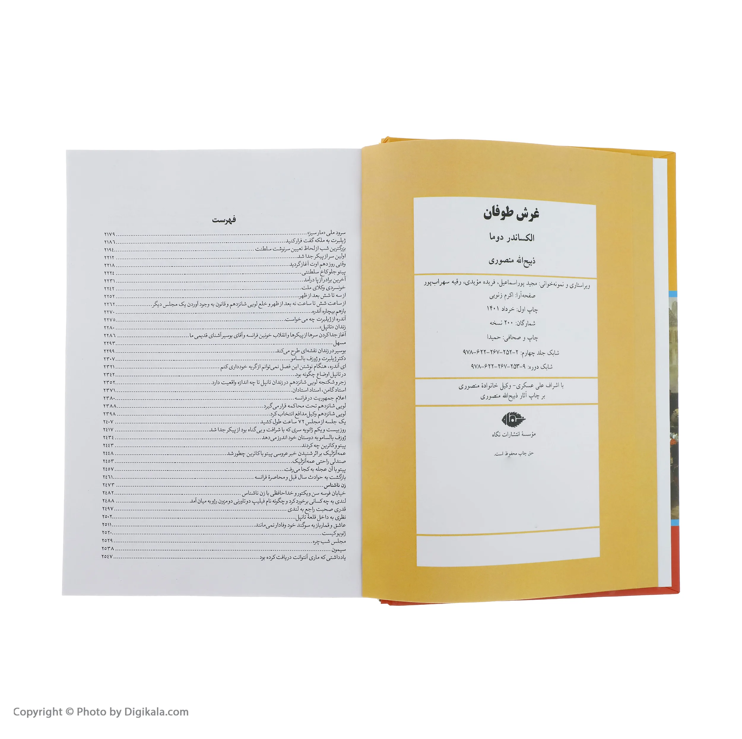 كتاب غرش طوفان اثر الكساندر دوما نشر نگاه 4 جلدی