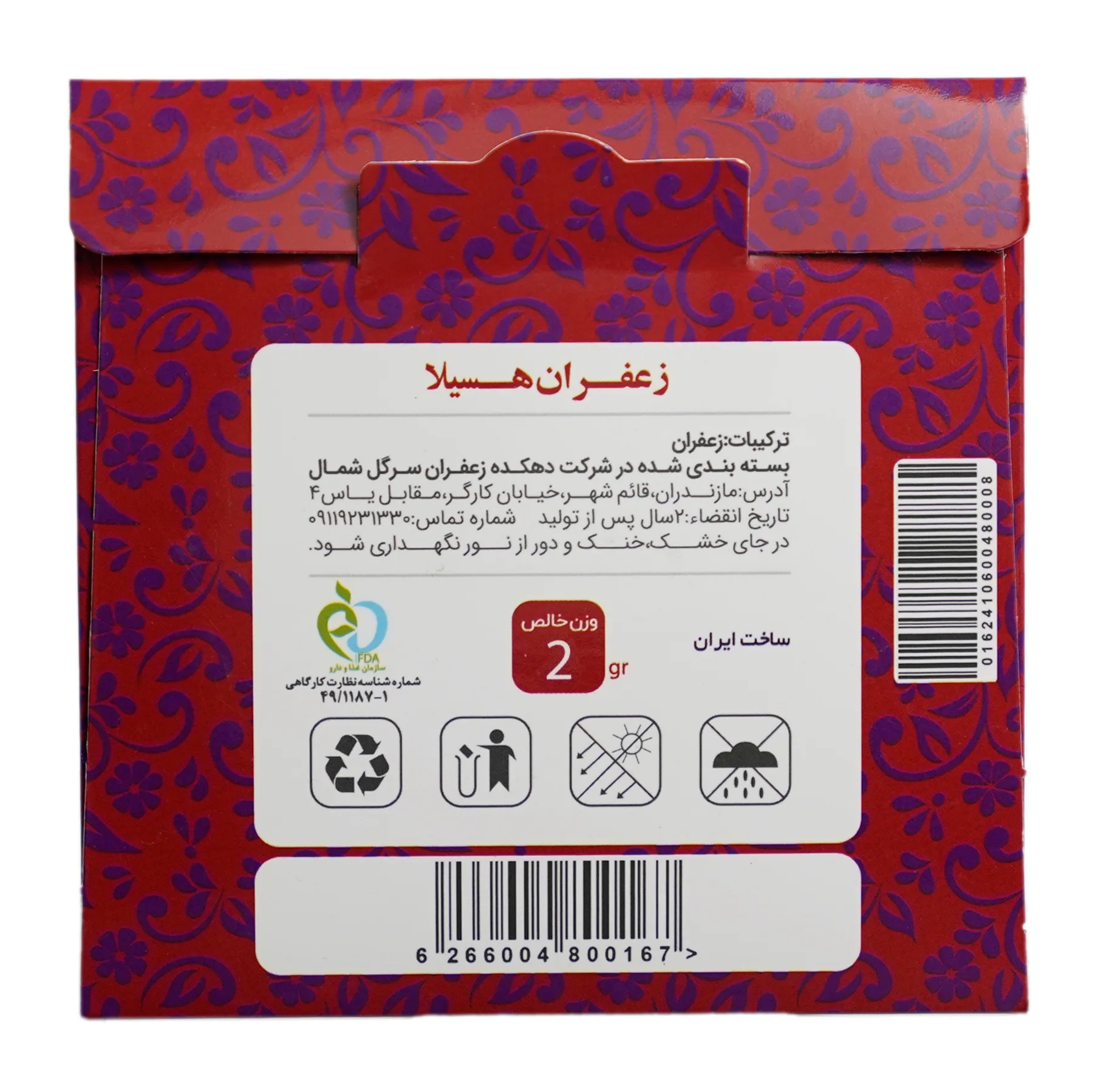 زعفران درجه یک هسیلا - 2 گرم