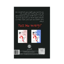 کتاب دائرةالمعارف به من بگو چرا اثر آر کدی لئوکوم ترجمه فرحناز بهگونیا انتشارات ارمغان