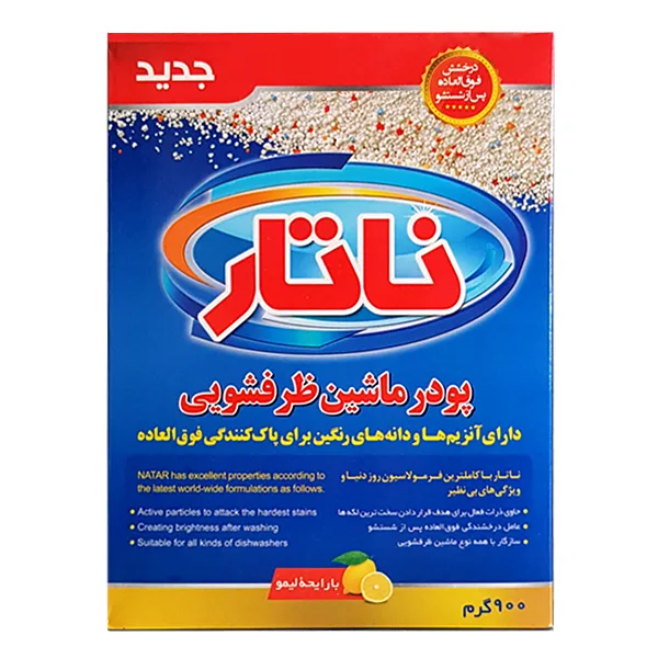 پودر ماشین ظرفشویی ناتار مدل لیمو وزن 900 گرم