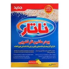 پودر ماشین ظرفشویی ناتار مدل لیمو  وزن 900 گرم به همراه نمک ماشین ظرفشویی ناتار مدل اکتیو وزن 2000 گرم
