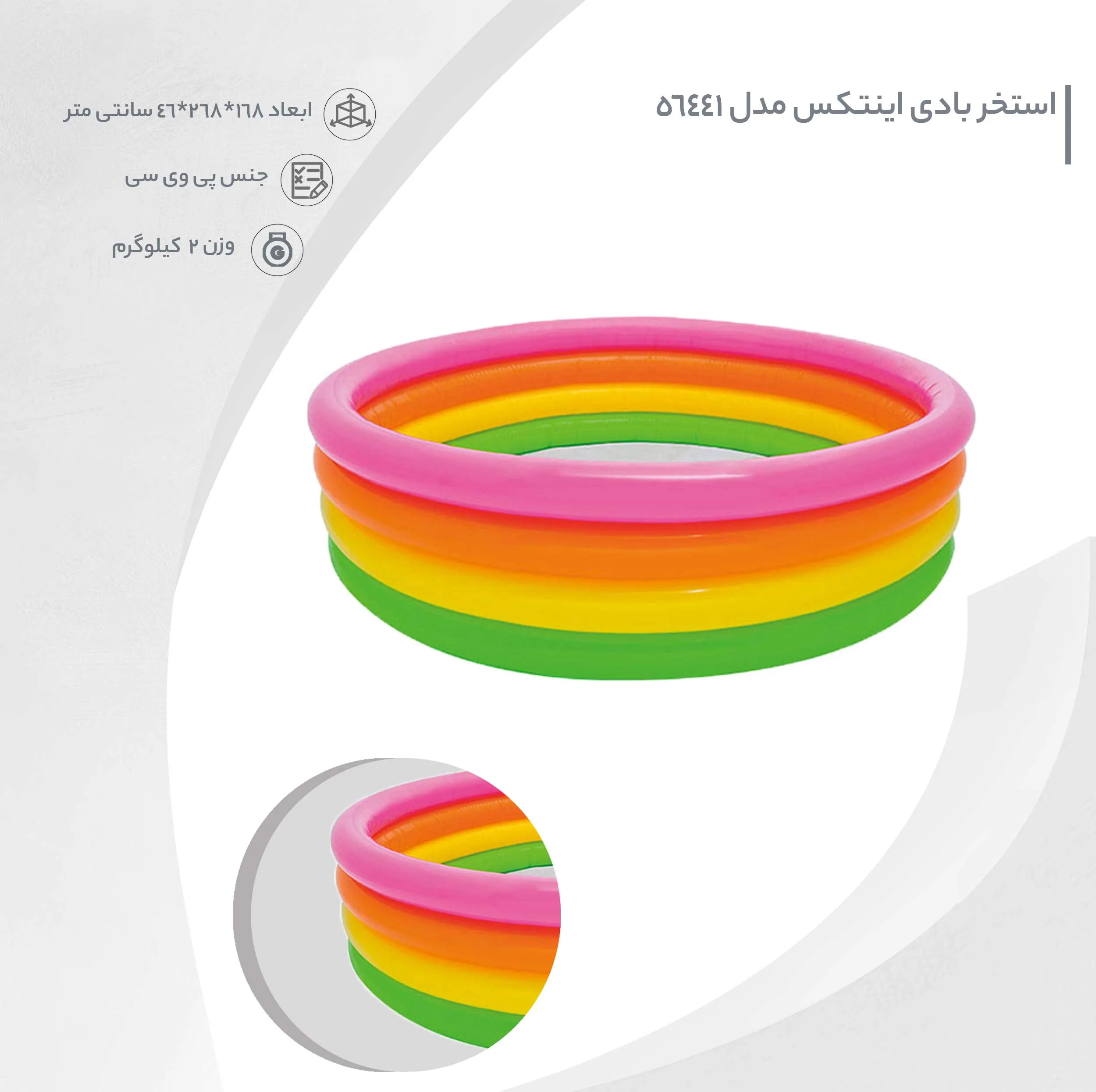استخر بادی اینتکس مدل 56441