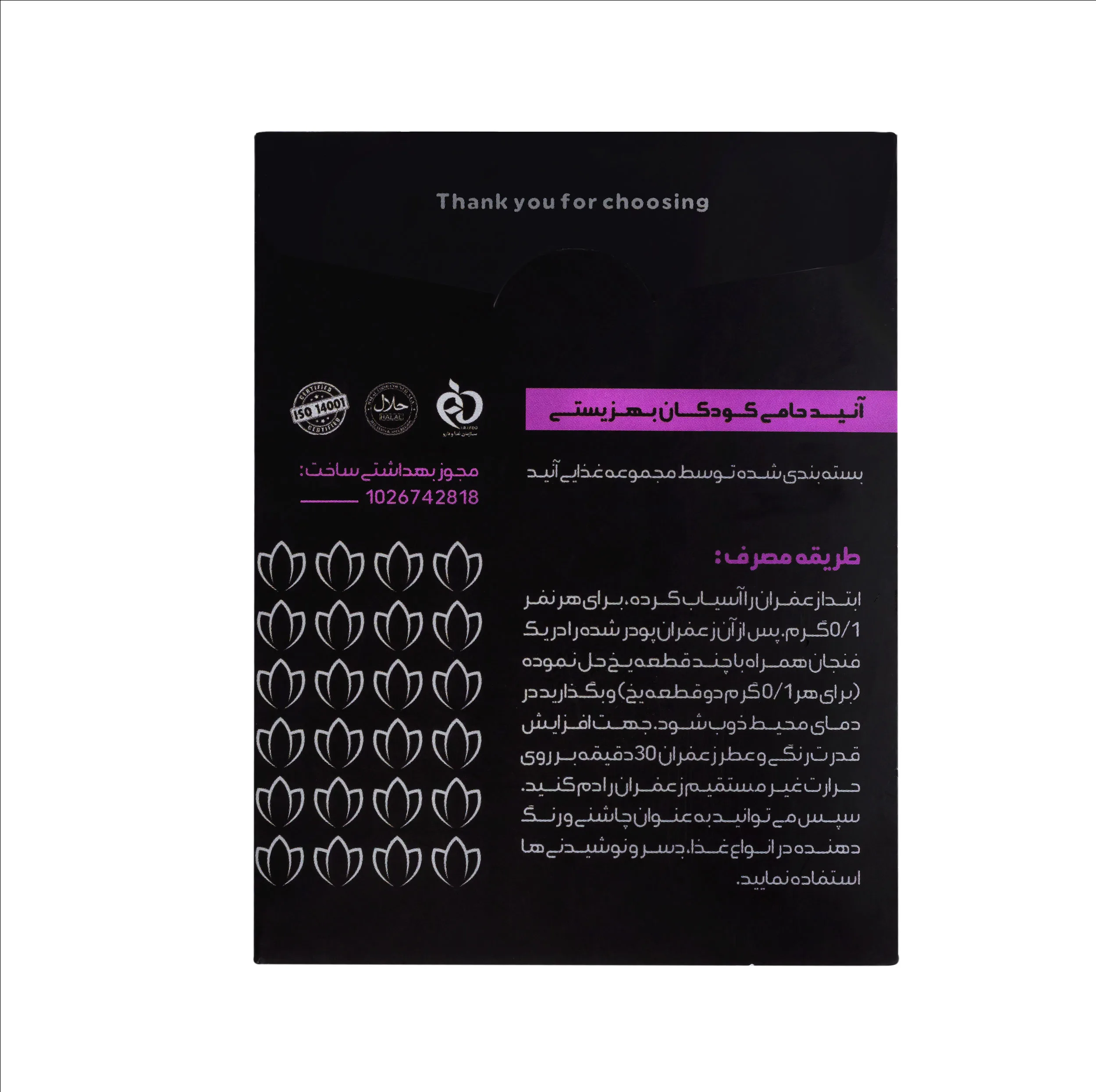 زعفران صادراتی درجه یک آنید - 1 گرم