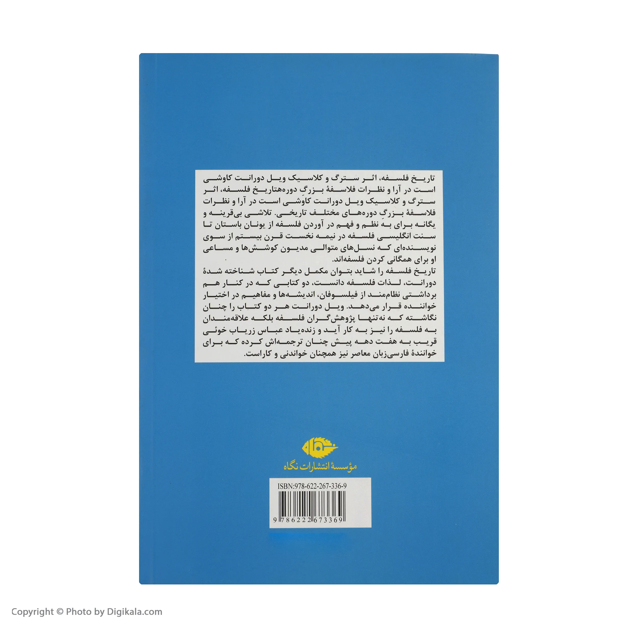 کتاب تاریخ فلسفه اثر ویل دورانت نشر نگاه