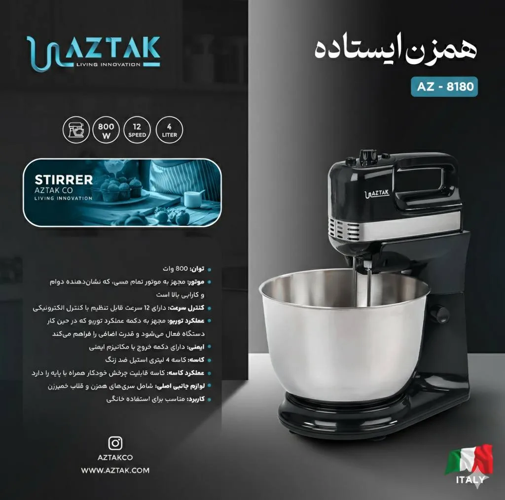 همزن کاسهدار 4 لیتری آزتک مدل AZ-8180