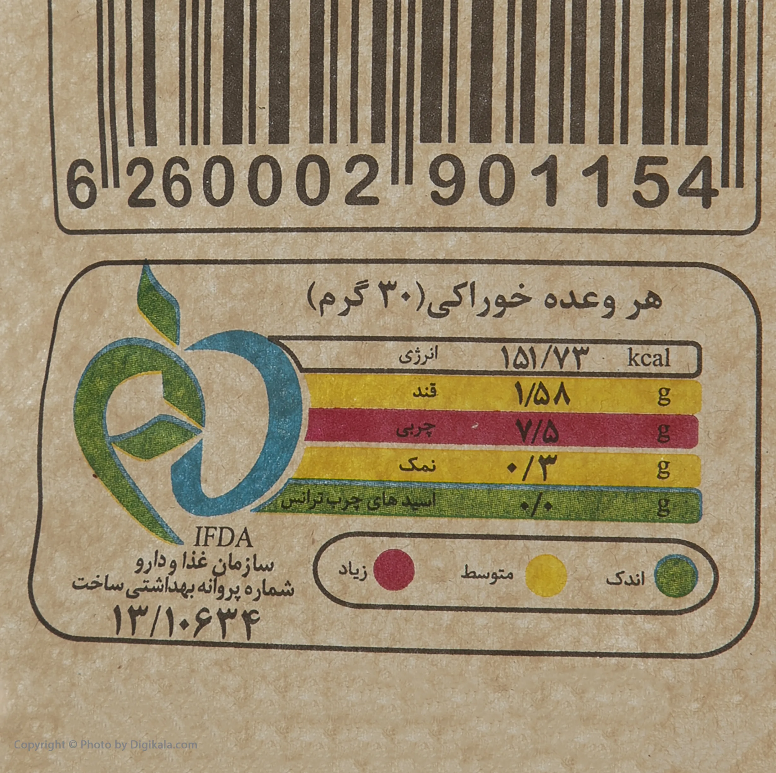 چیپس دل مزه مزمز با طعم نمک - 450 گرم