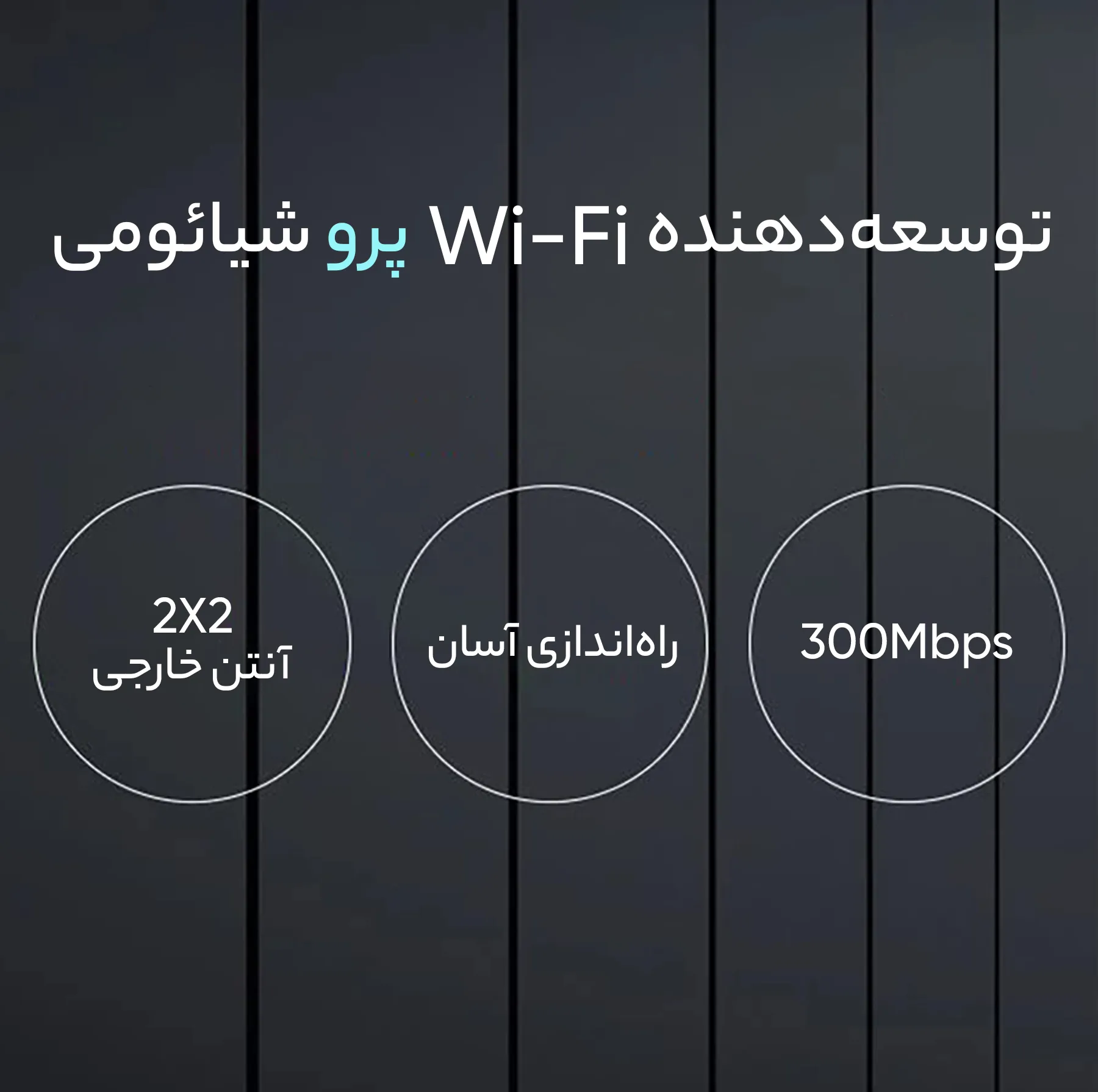 توسعه دهنده محدوده بی سیم شیائومی مدل PRO-R03CN 2021