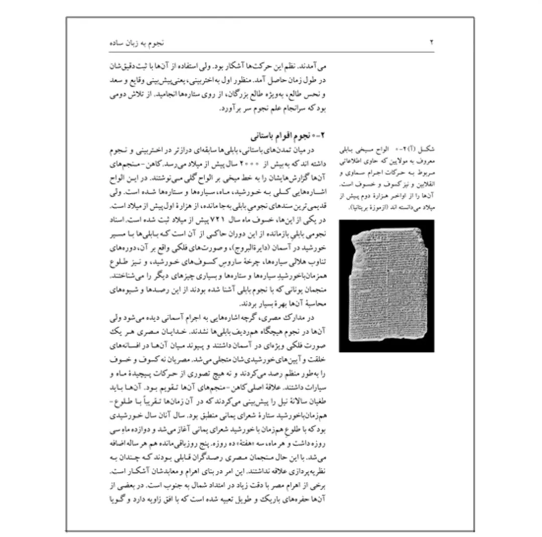 کتاب نجوم به زبان ساده اثر محمدرضا خواجه پور،اکرم حسنی زنوزی انتشارات گیتاشناسی نوین ویرایش چهارم چاپ اول