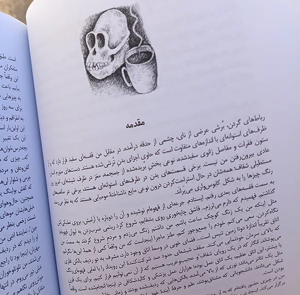 کتاب مرگ بر زمین اثر جولز هاوارد ترجمه مریم محمدبیگی انتشارات راوشید