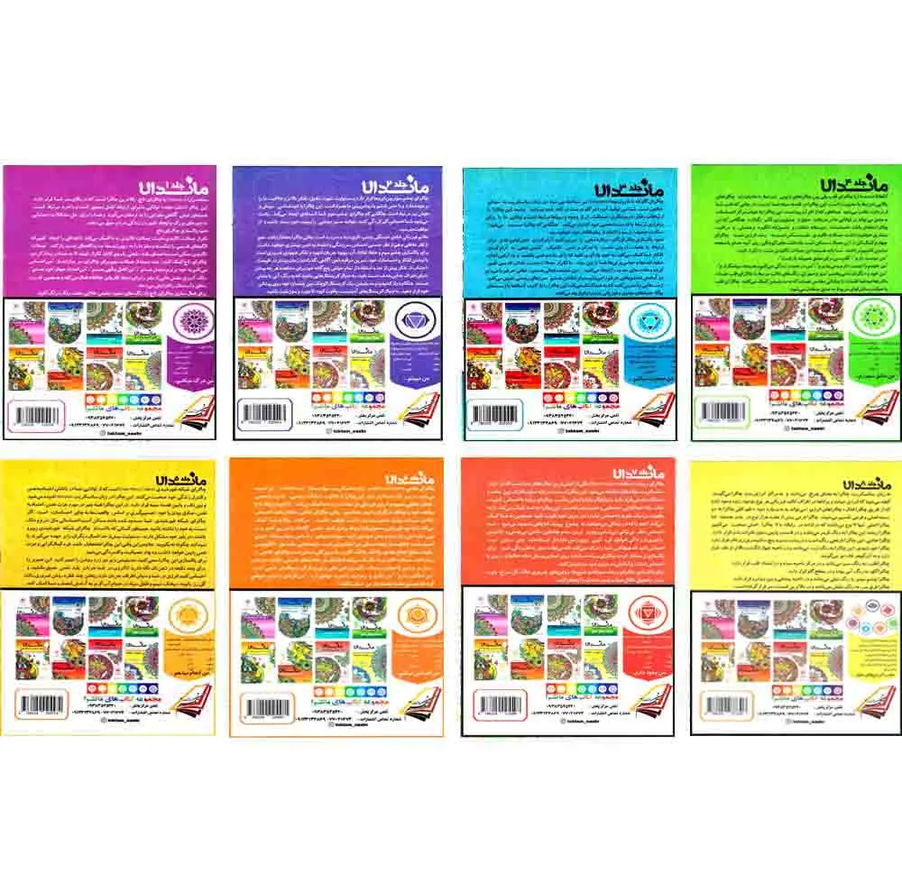 کتاب رنگ آمیزی بزرگسالان ماندلا اثر رویا احسان انتشارات تکتم 8 جلدی