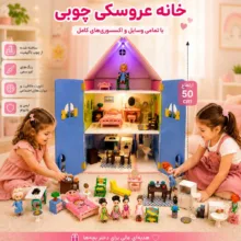 اسباب بازی مدل خانه بازی