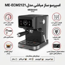 اسپرسو ساز 1500 میلی‌لیتر مباشی مدل ME-ECM2121