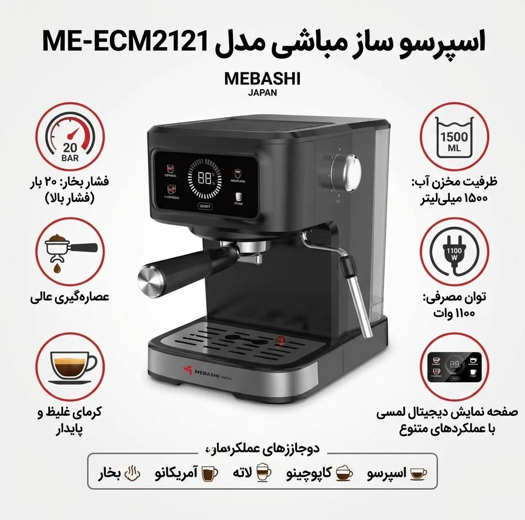 اسپرسو ساز 1500 میلیلیتر مباشی مدل ME-ECM2121