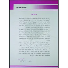 کتاب اصول طب داخلی هاریسون 2025 انکولوژی اثر جمعی از نویسندگان انتشارات اندیشه رفیع