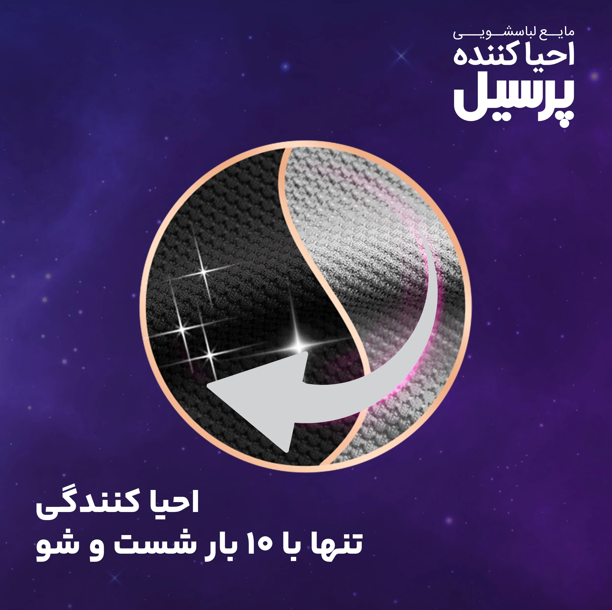 مایع لباسشویی احیا کننده پرسیل مخصوص لباس های مشکی و تیره وزن 2.7 کیلوگرم