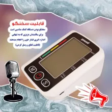 فشارسنج بازویی دیجیتال یوول مدل YE210B