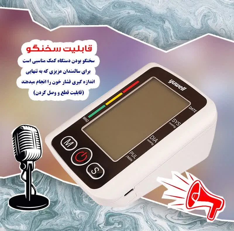 فشارسنج بازویی دیجیتال یوول مدل YE210B