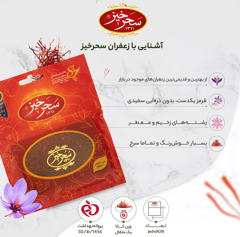 زعفران سرگل سحرخیز - 4.608 گرم