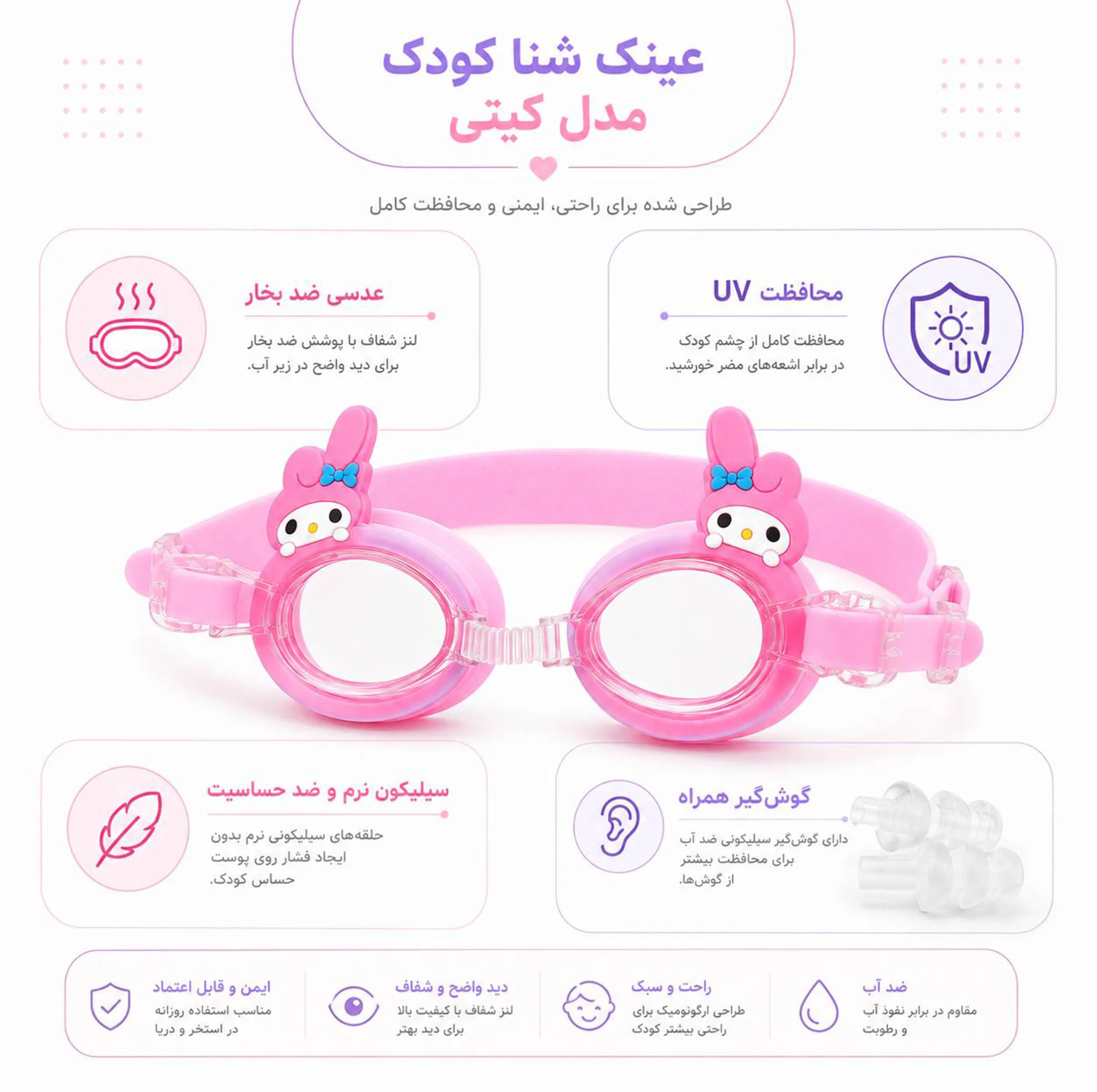 عینک شنا نیمه حرفه ای کودک ساینتیو مدل کیتی به همراه گوش‌گیر