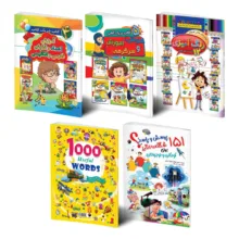 کتاب آموزش اعداد، الفبای فارسی و انگلیسی و هوش، آموزش و سرگرمی و رنگ آمیزی و 151 پرسش و پاسخ شگفت انگیز  و 1000 کلمه اول من اثر وان سیریت ترجمه غزاله سبزیان انتشارات هیتا 5 جلدی