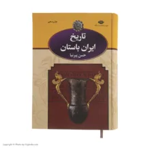 کتاب تاریخ ایران باستان اثر حسن پیرنیا نشر نگاه
سه جلدی