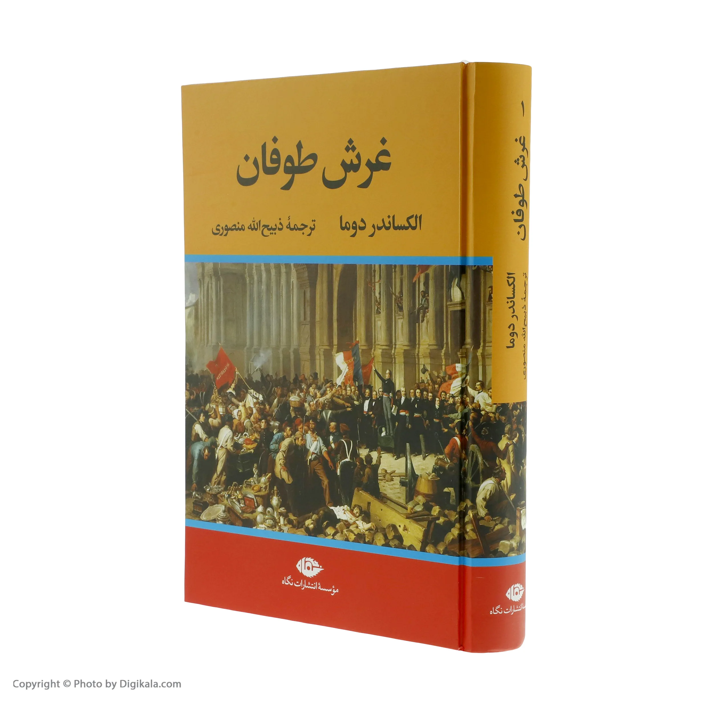 كتاب غرش طوفان اثر الكساندر دوما نشر نگاه 4 جلدی