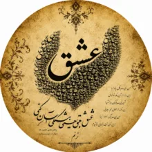 دف مدل ترنم طرح عشق