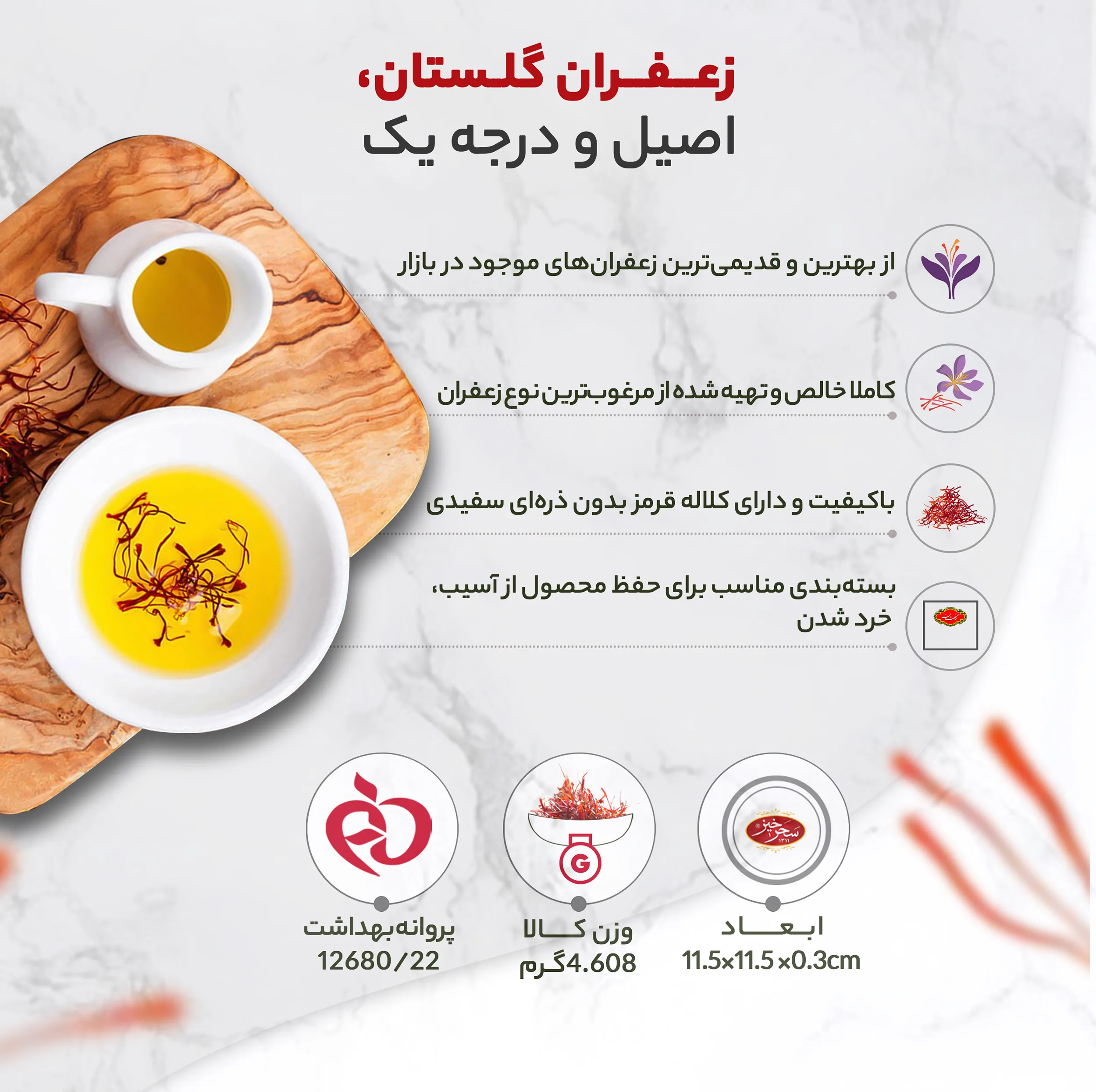 زعفران گلستان - 4.608 گرم