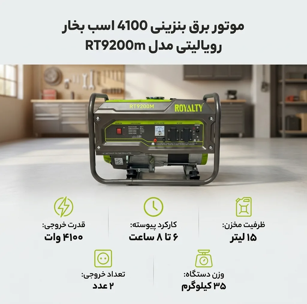 موتور برق بنزینی 4100 اسب بخار رویالیتی مدل RT9200m