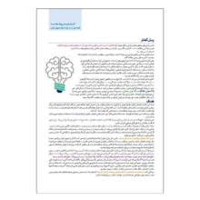 کتاب هوش کمپلکس هشتم و نهم ویرایش 1400 اثر مصطفی باقری انتشارات مهروماه