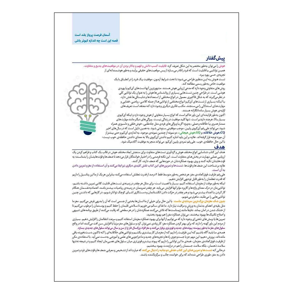 کتاب هوش کمپلکس هشتم و نهم ویرایش 1400 اثر مصطفی باقری انتشارات مهروماه