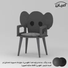 صندلی کودک اعیان مدل FH921 طرح فیل