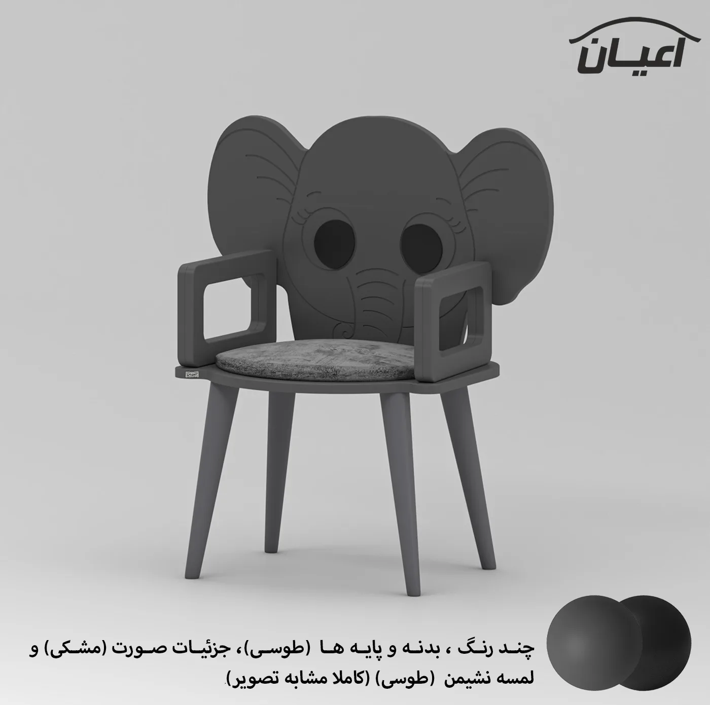 صندلی کودک اعیان مدل FH921 طرح فیل