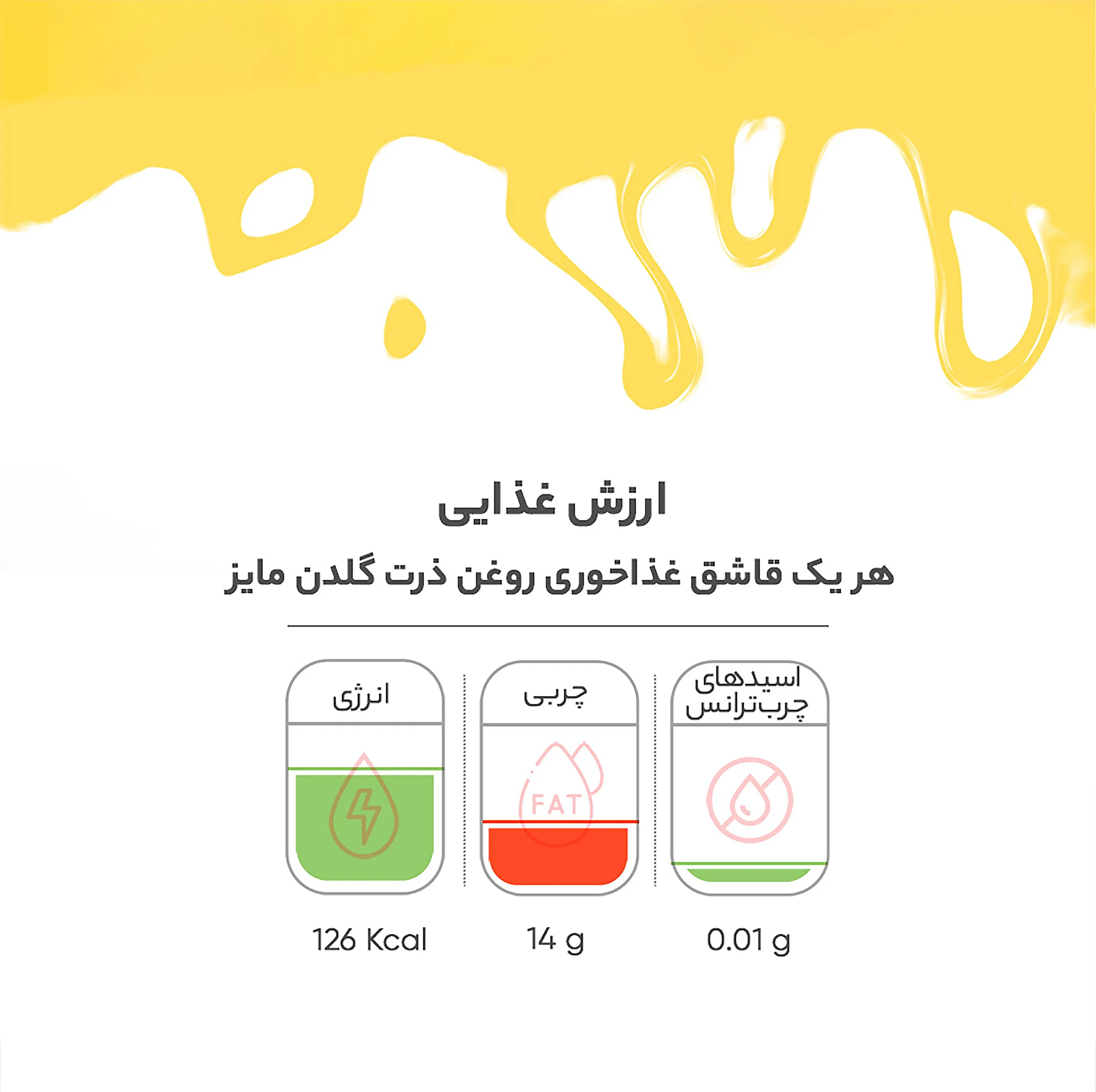 روغن ذرت گلدن مایز - 1.8 لیتر