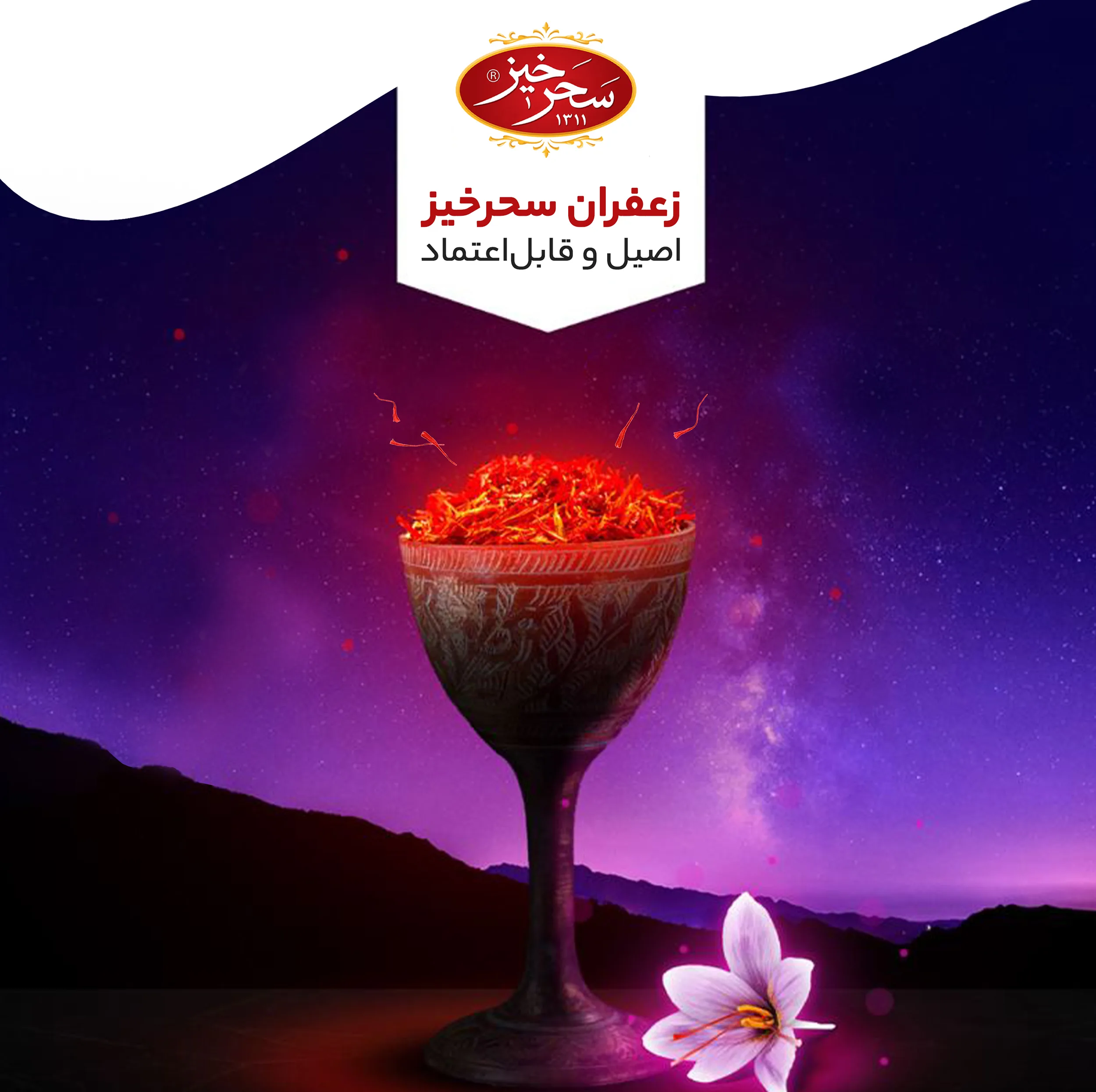 زعفران سرگل سحرخیز خاتم - 5 گرم