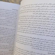 کتاب درآمدی بر شغل مترجمی حرفهای اثر جیسی پنت ترجمه آرمان نوروزی انتشارات راوشید
