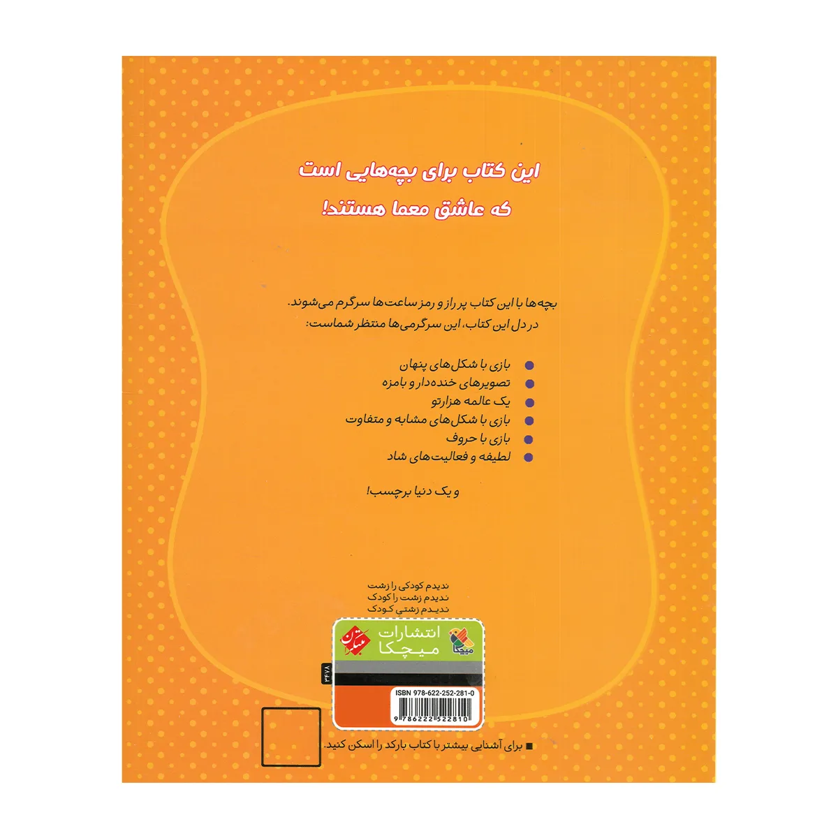 کتاب بازی های تصویری برای کوچک ترها اثر جمعی از نویسندگان ترجمه بهارک طالب لو انتشارات میچکا