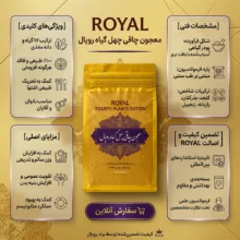 معجون چاقی چهل گیاه رویال - 300 گرم