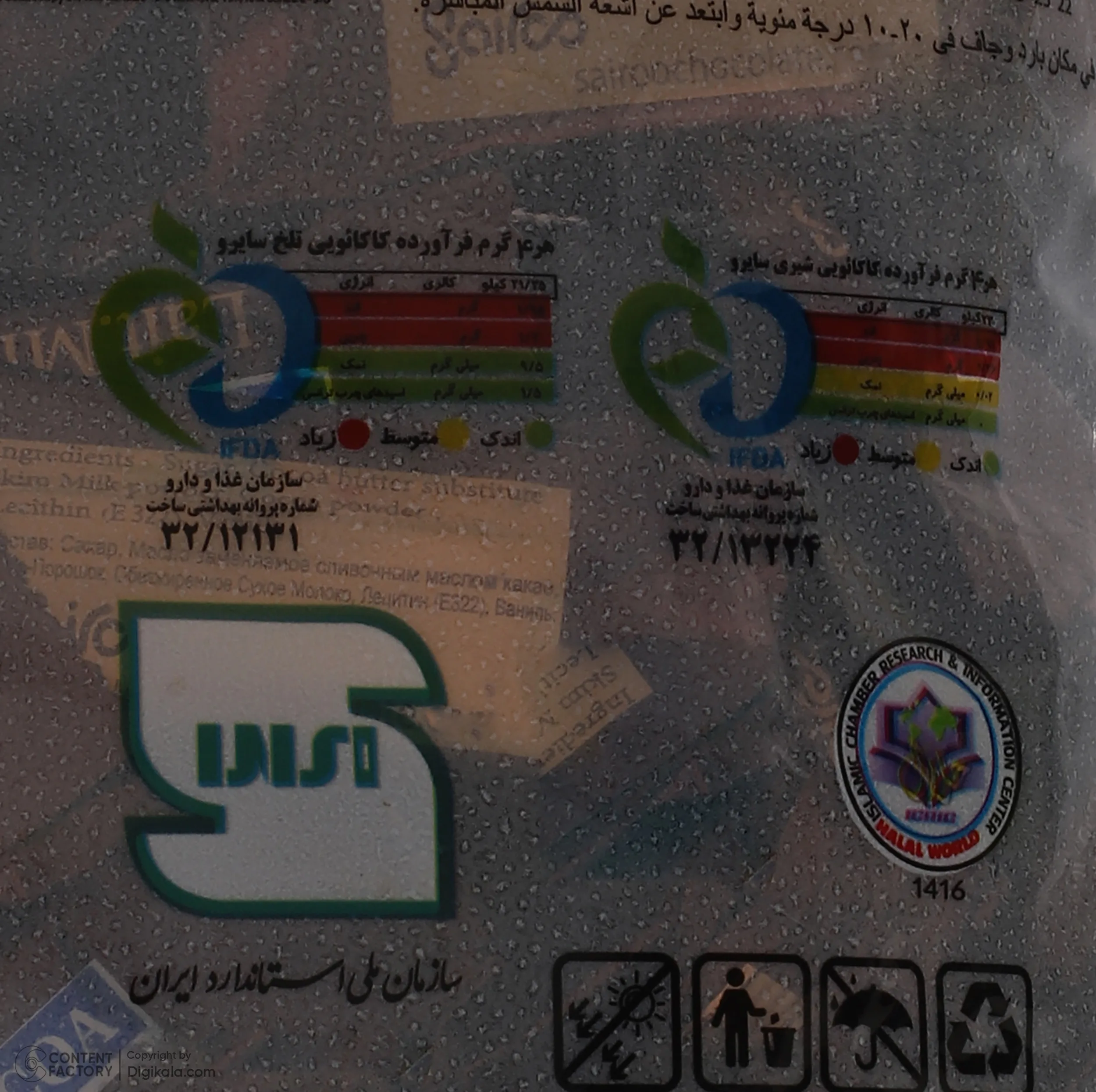 شکلات میلکو سایرو - 1000 گرم