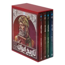 کتاب تاریخ مصور ایران 1 تا 1101 خورشیدی اثر جمعی از نویسندگان نشر سایان 4 جلدی – جلد 5 تا 8