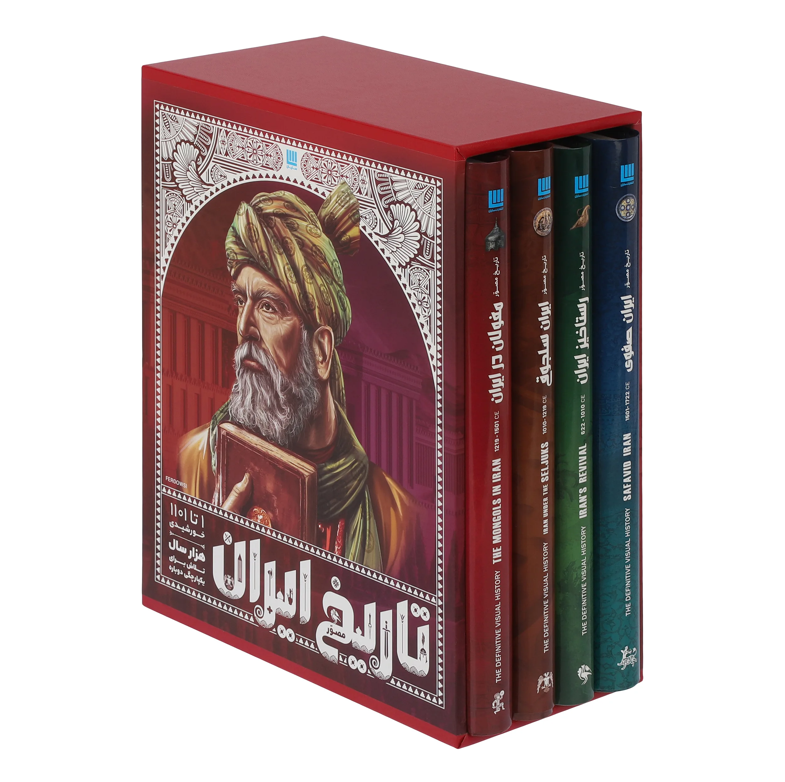 کتاب تاریخ مصور ایران 1 تا 1101 خورشیدی اثر جمعی از نویسندگان نشر سایان 4 جلدی - جلد 5 تا 8